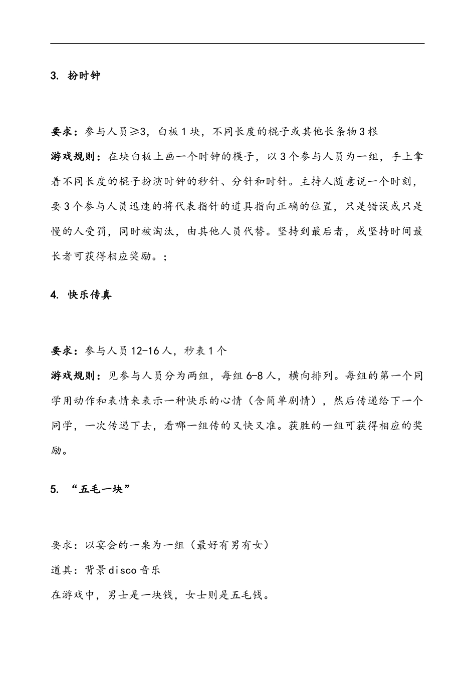 35个经典团队游戏.docx_第2页