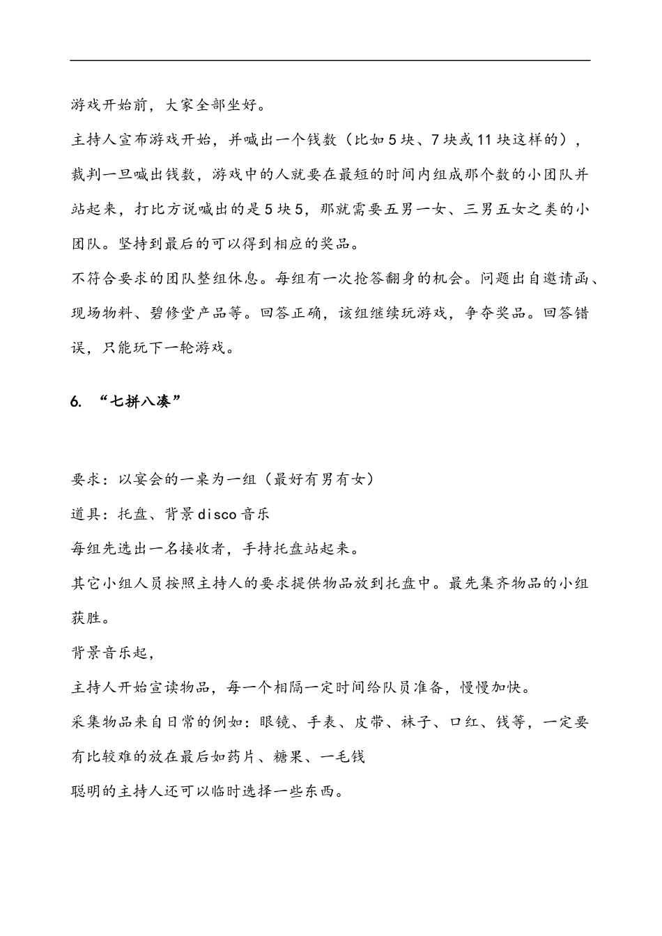 35个经典团队游戏.docx_第3页