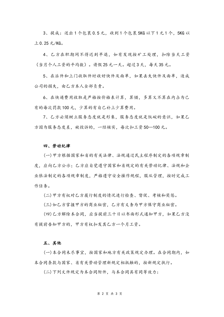 33 -快递员劳动合同.docx_第2页