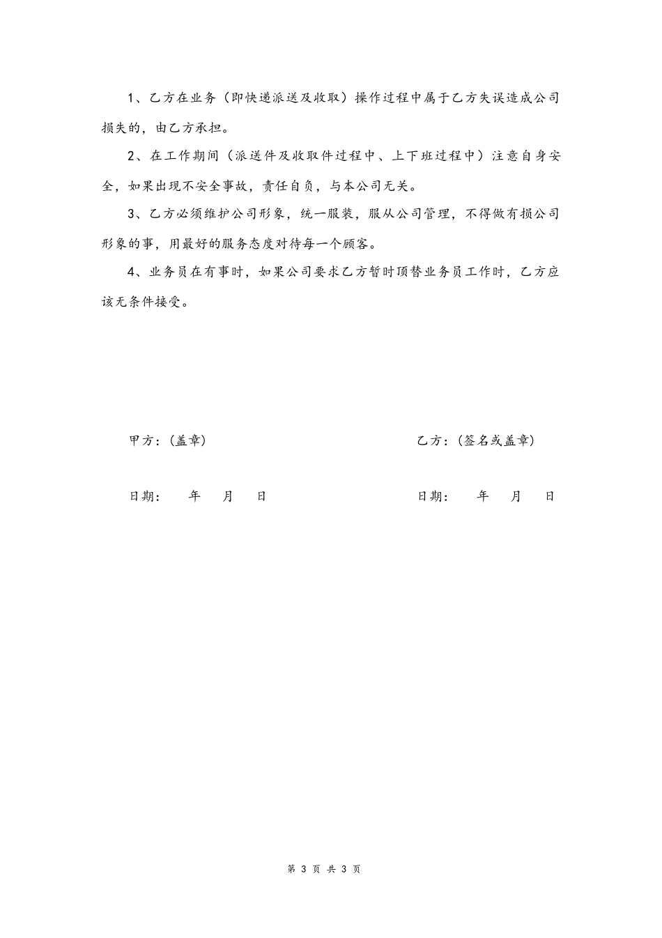 33 -快递员劳动合同.docx_第3页