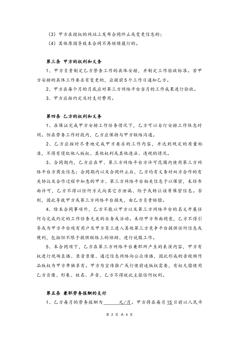 54 -主播兼职合同.docx_第2页