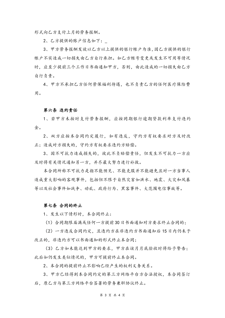 54 -主播兼职合同.docx_第3页
