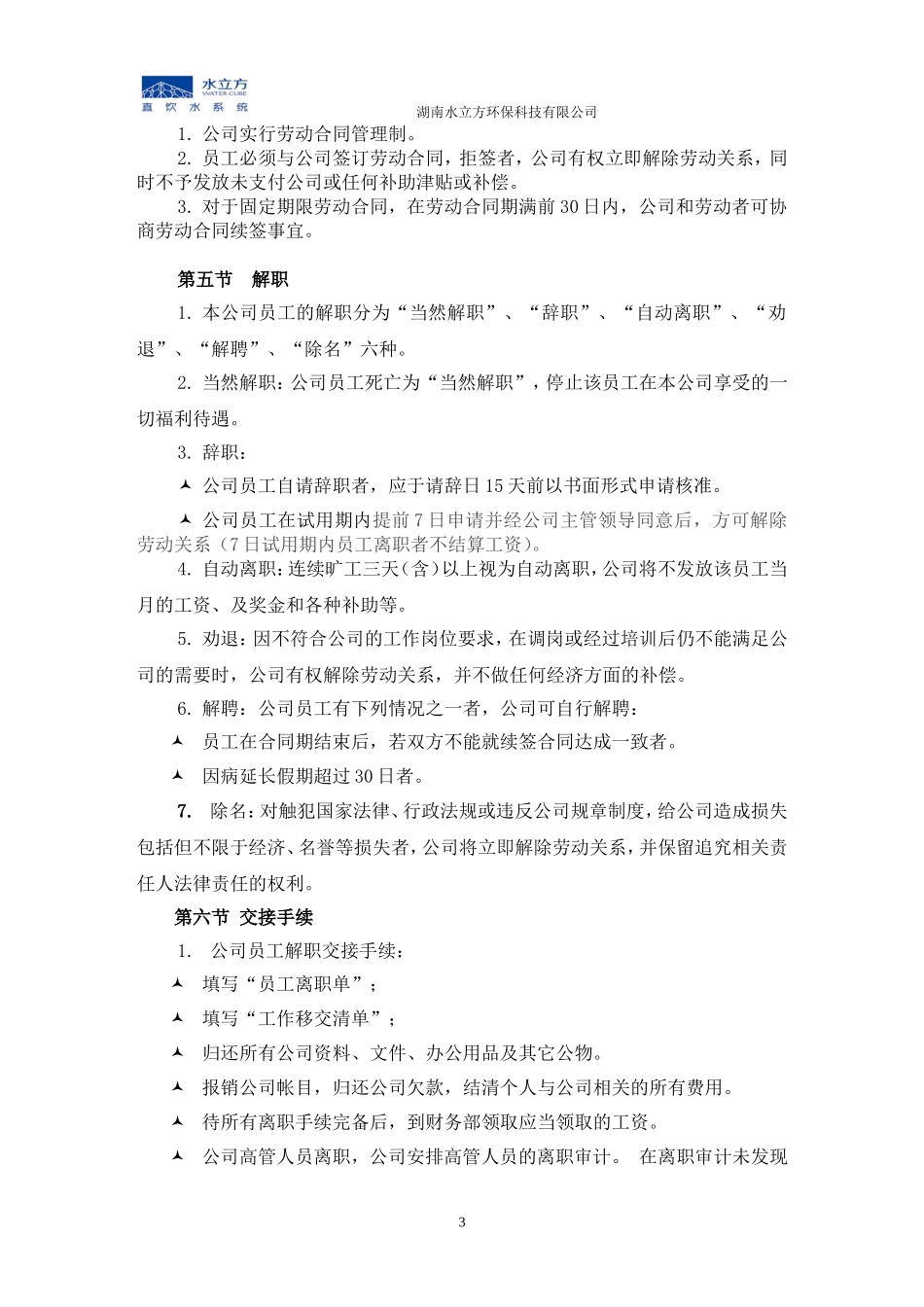 34 -环保科技公司规章制度 (2).doc_第3页