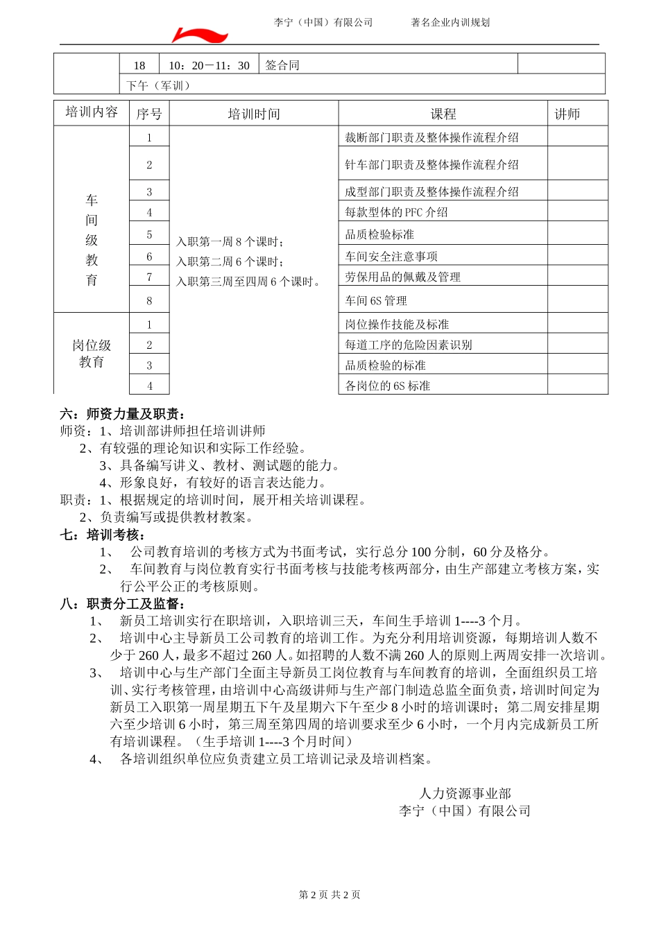 46 _新员工入职培训计划课程.doc_第2页