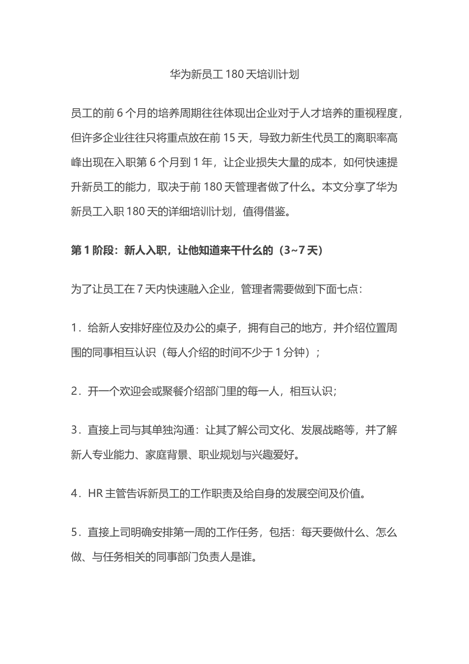 37 _华为新员工180天培训计划.docx_第1页