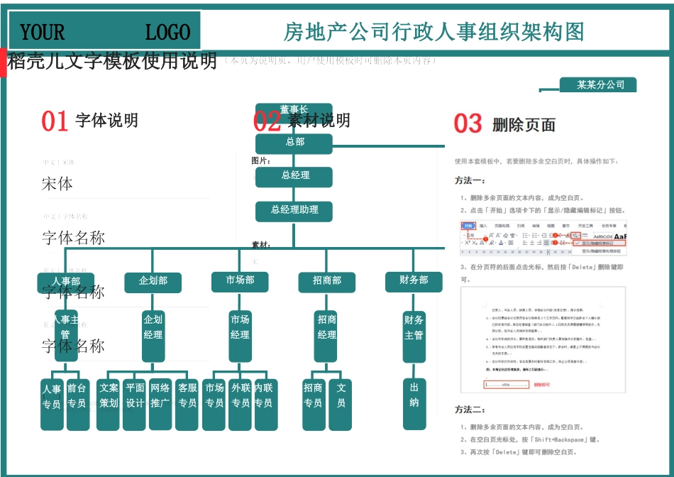 38-【word版】组织架构图.docx_第1页