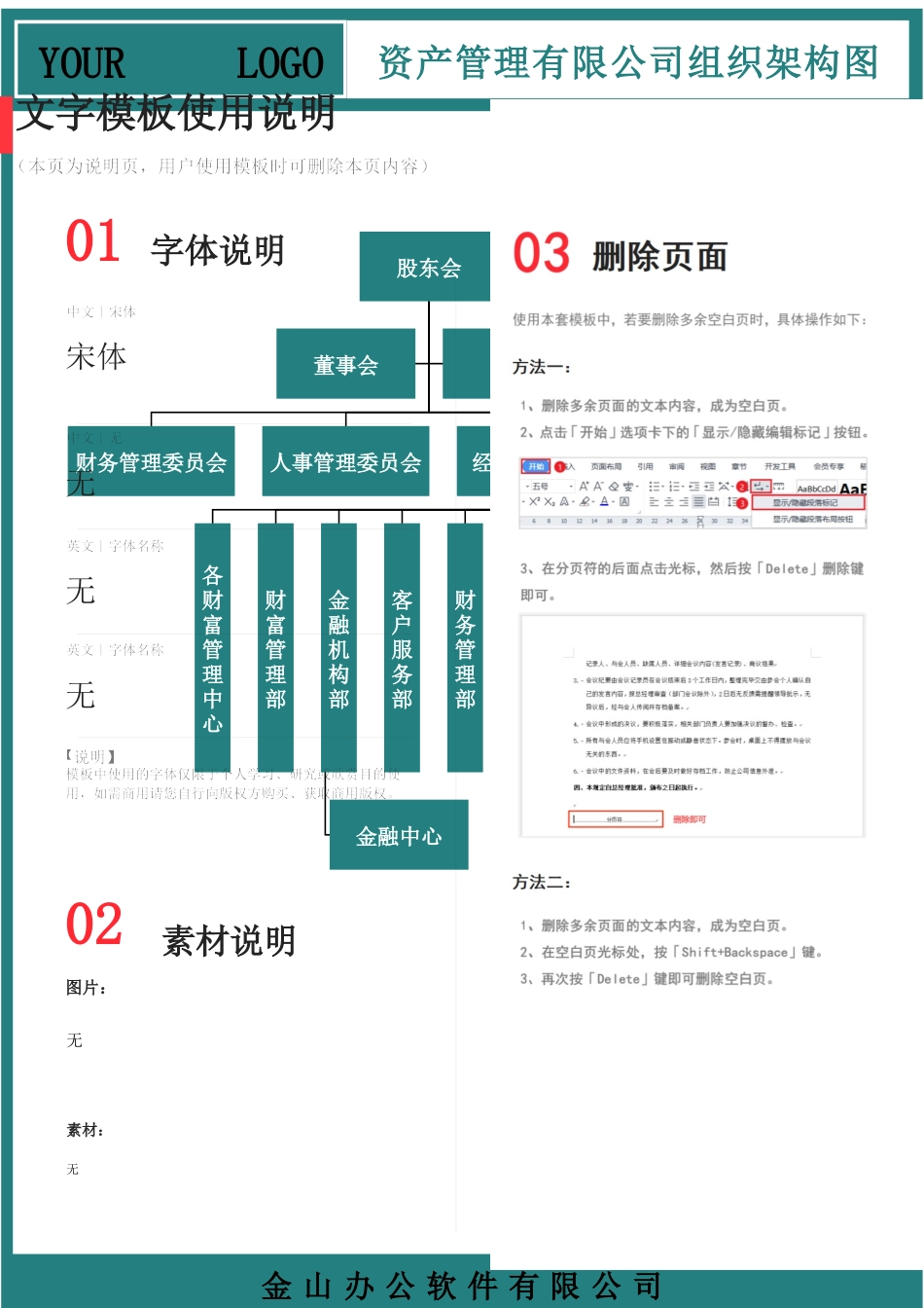 56-【word版】组织架构图.docx_第1页
