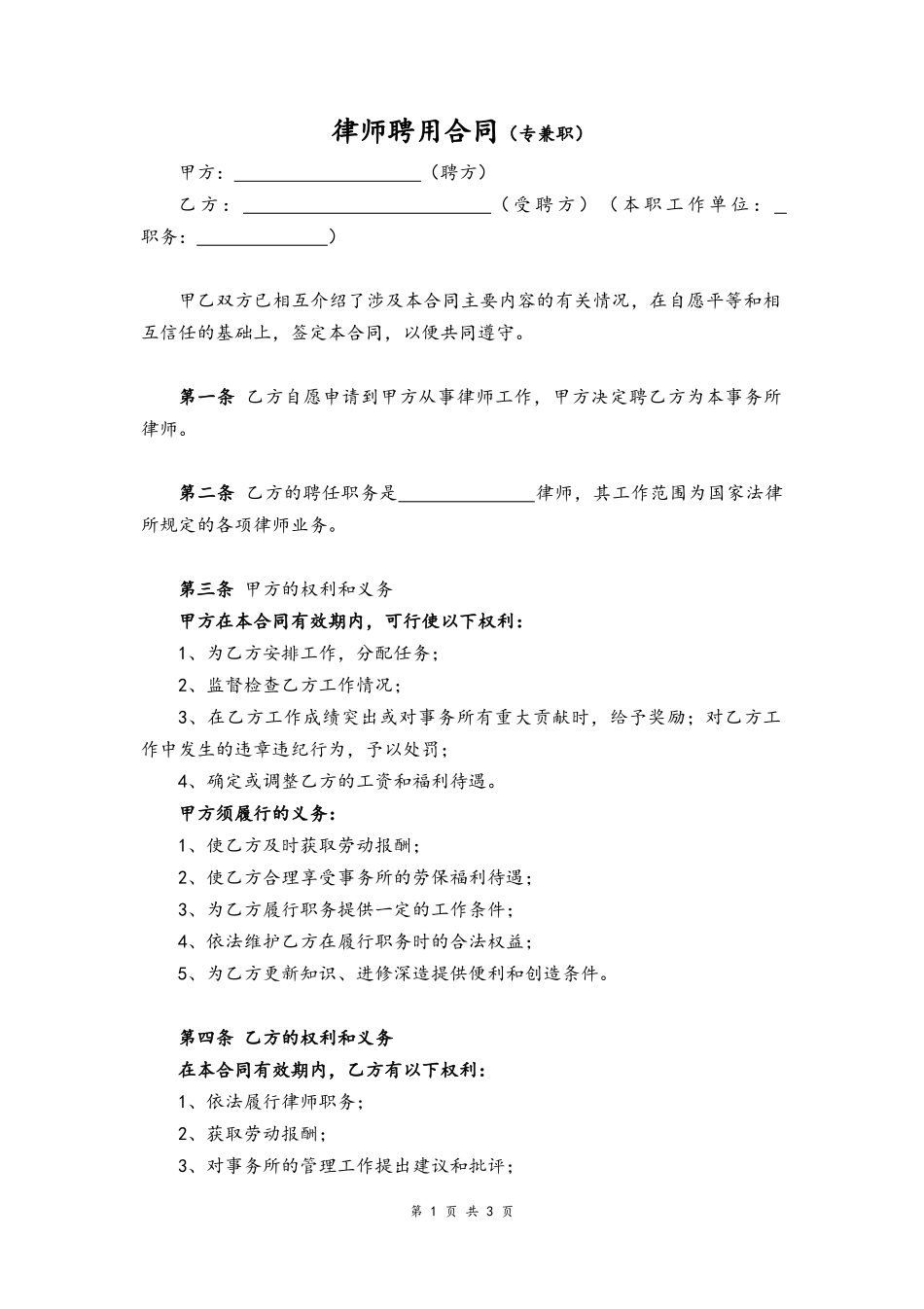 35 -律师聘用合同.docx_第1页