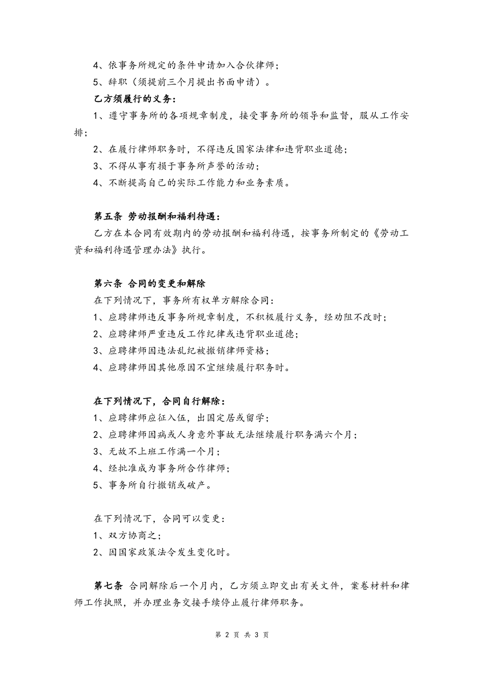 35 -律师聘用合同.docx_第2页