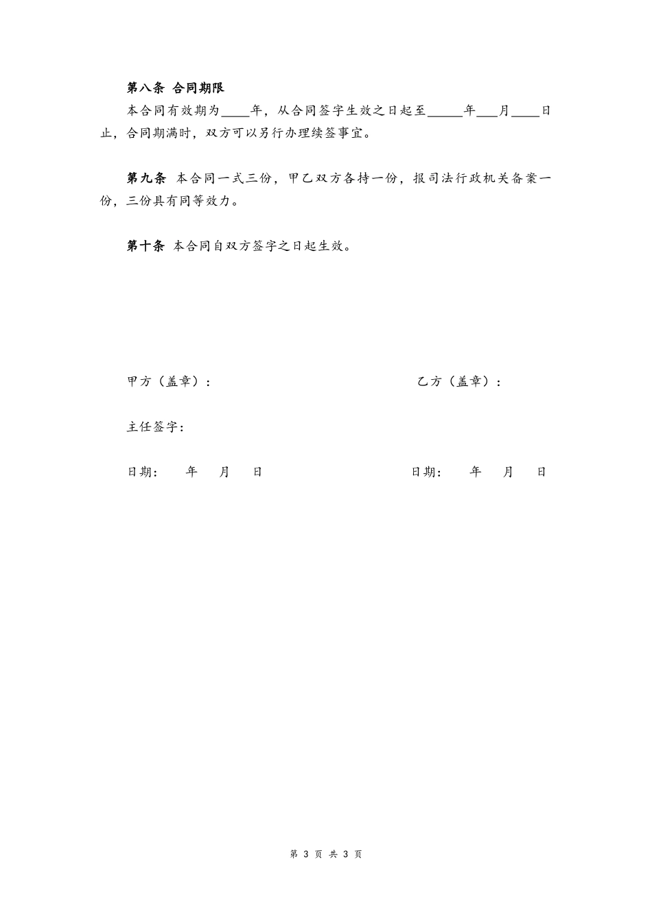 35 -律师聘用合同.docx_第3页