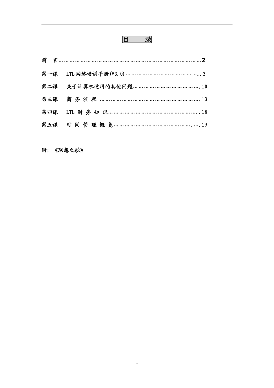 38 _联想的入职培训教材.doc_第1页