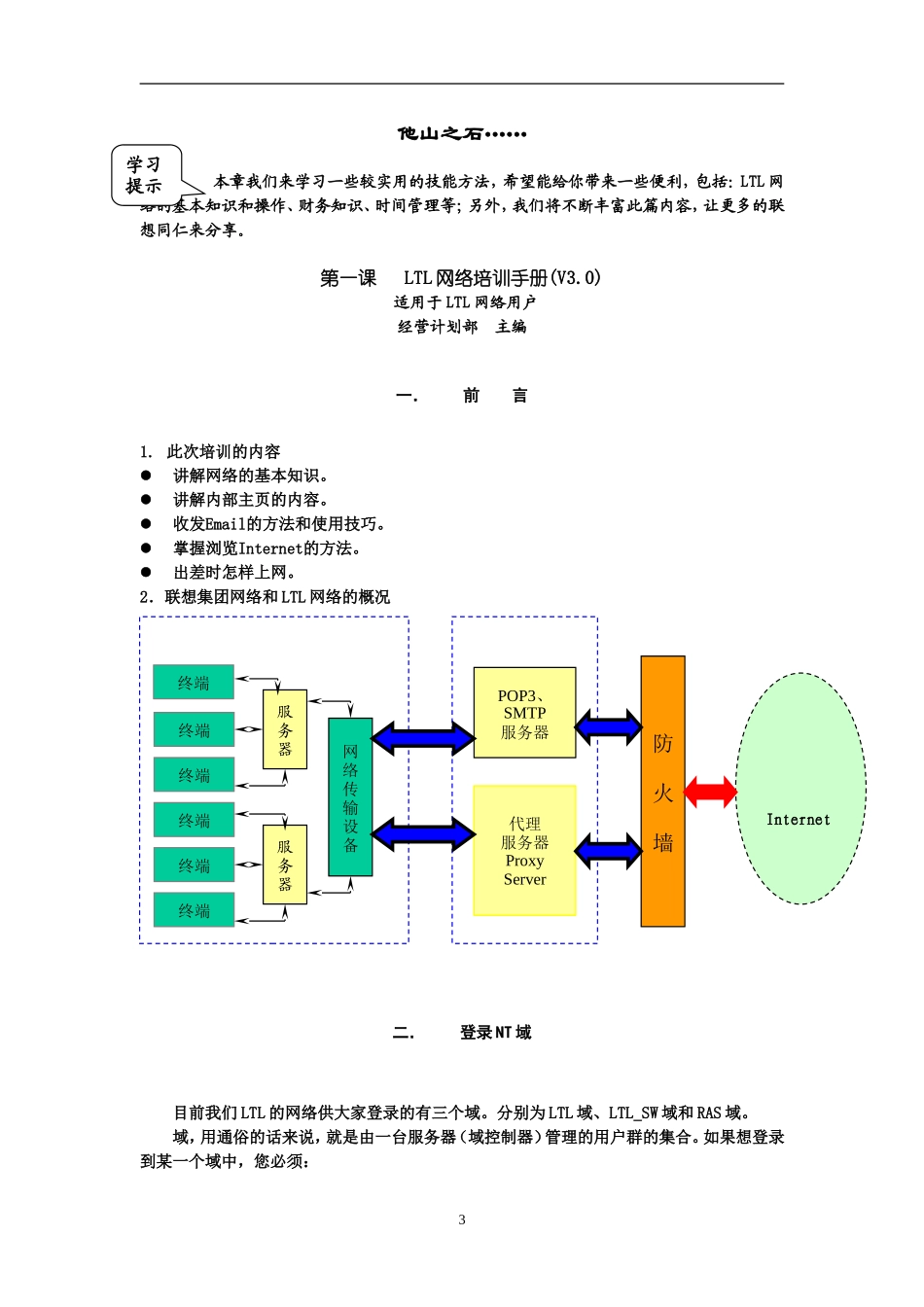 38 _联想的入职培训教材.doc_第3页