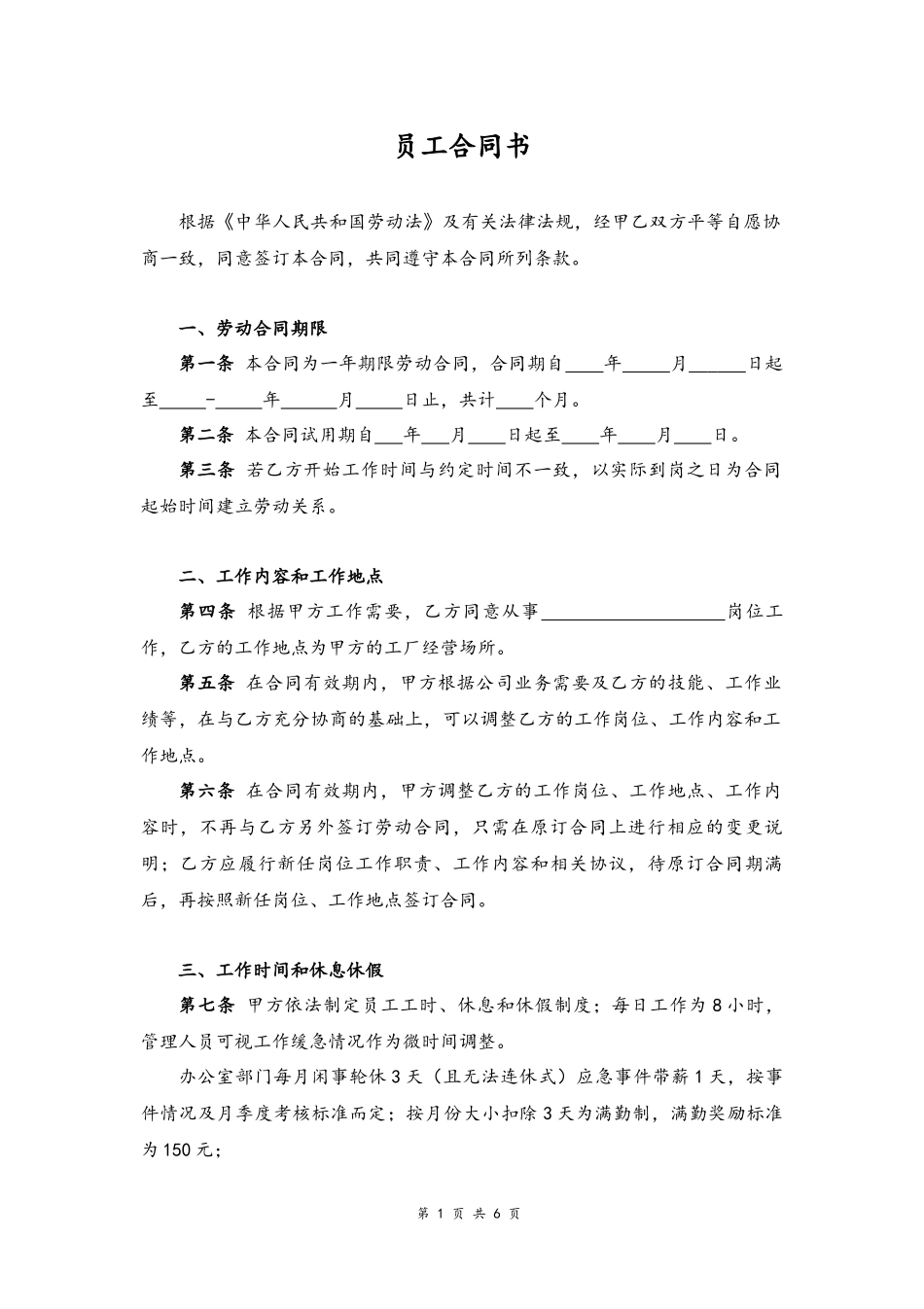 38 -工厂员工劳动合同.docx_第1页