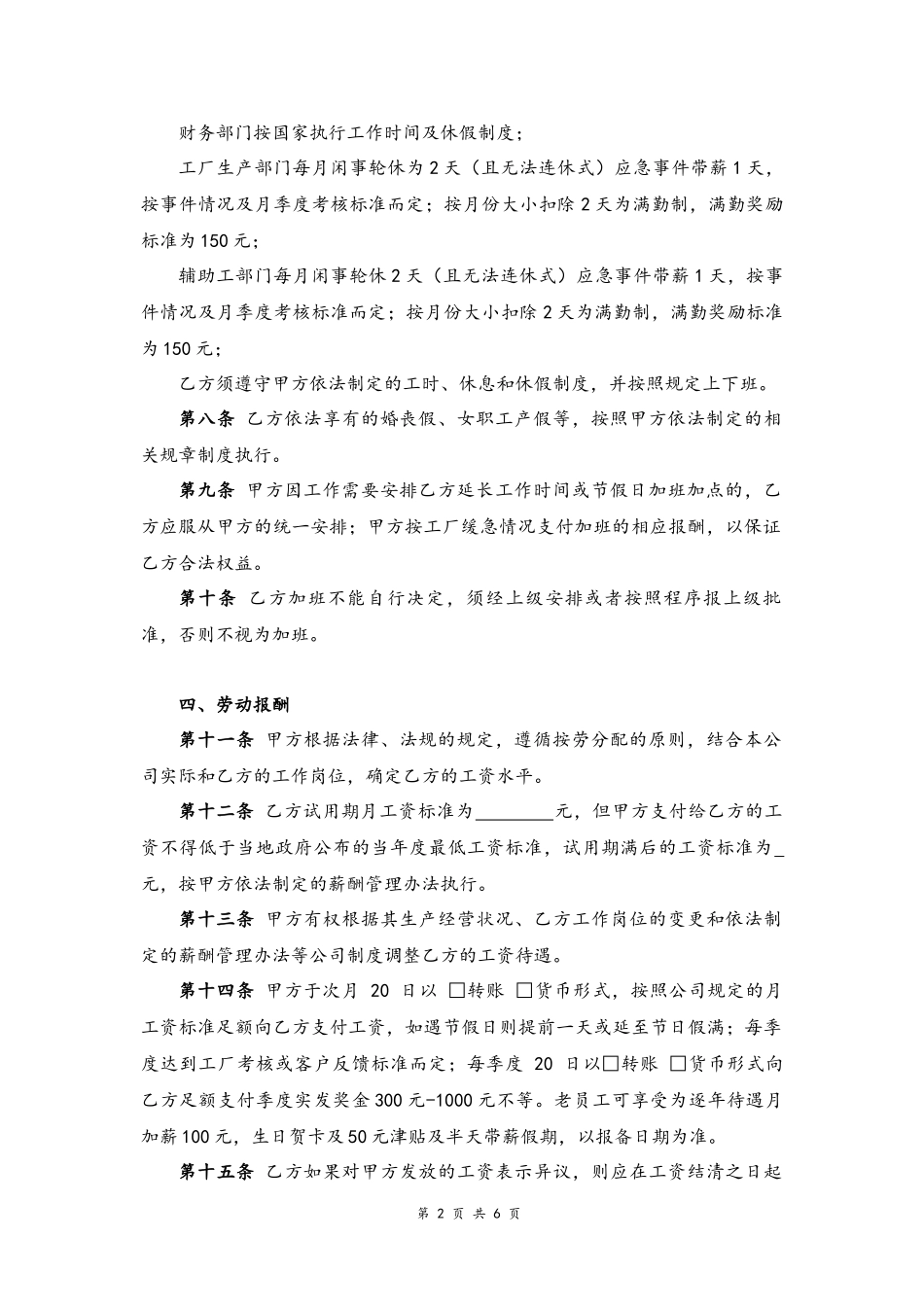 38 -工厂员工劳动合同.docx_第2页
