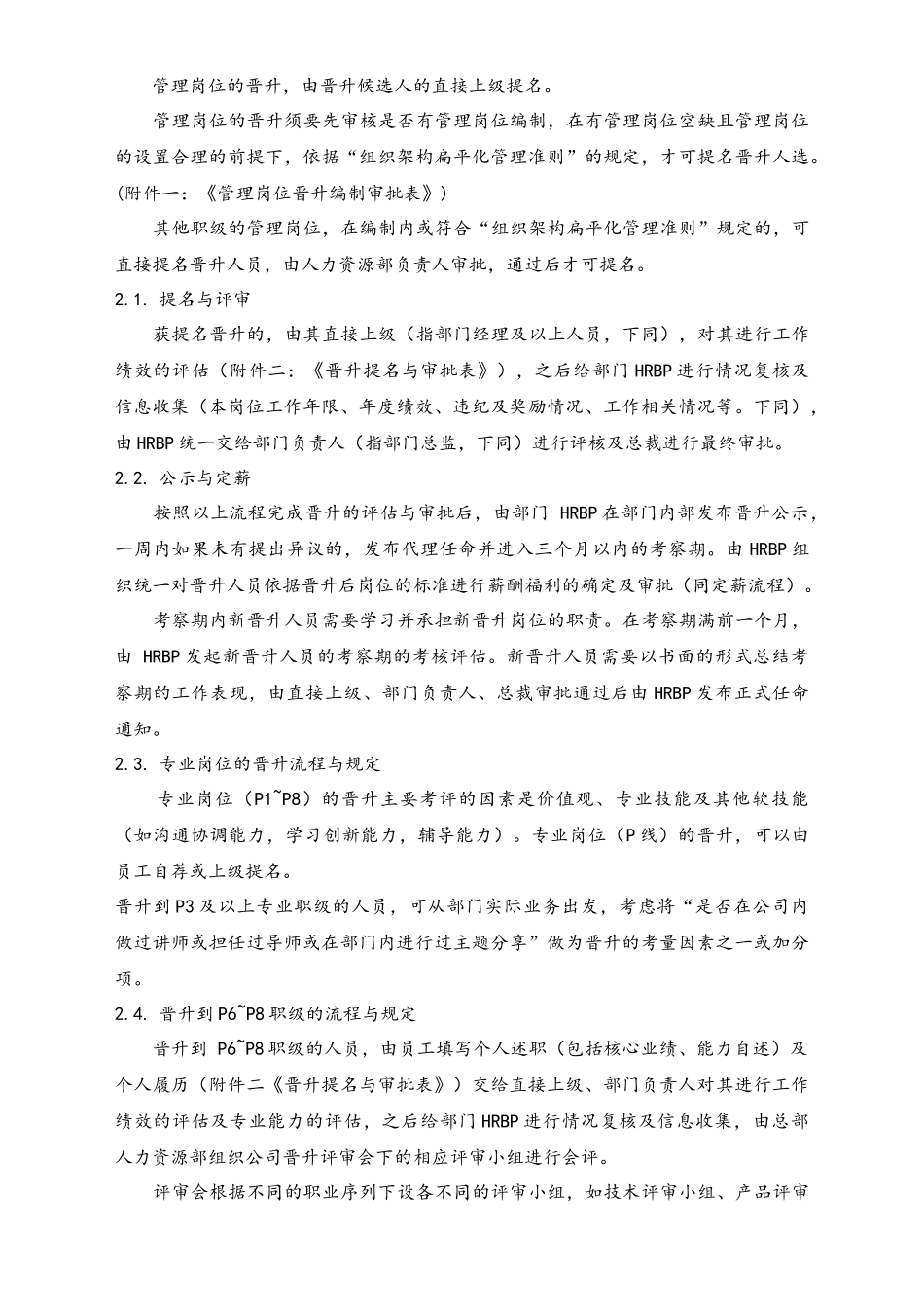 46-职位职级与晋升管理制度.docx_第3页