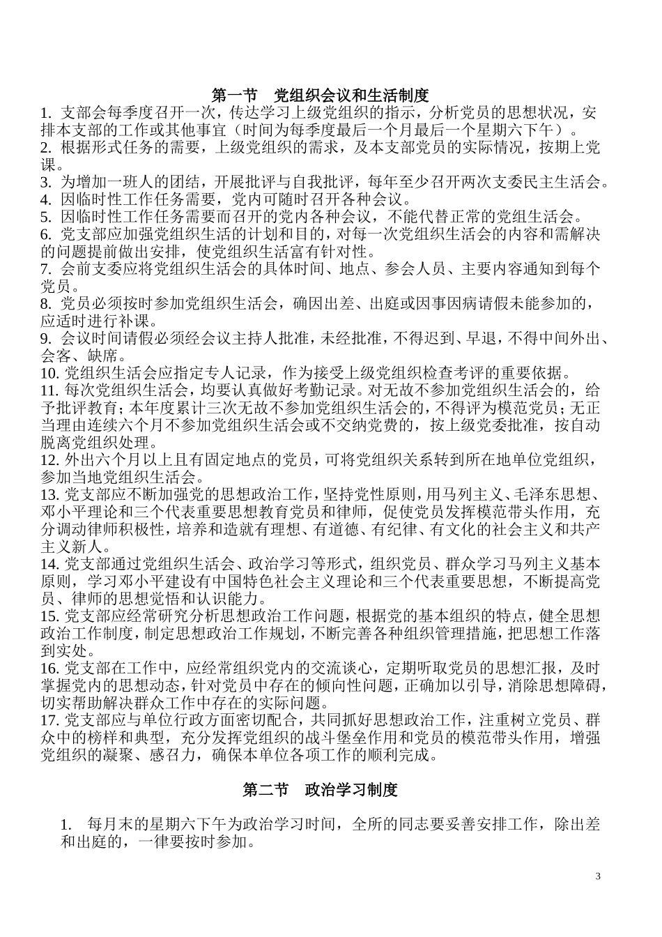 47 -律所规章制度 (2).doc_第3页