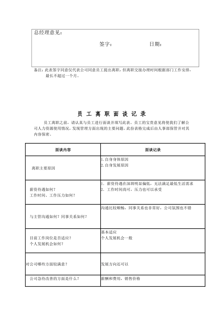 39_离职工作交接清单.doc_第3页