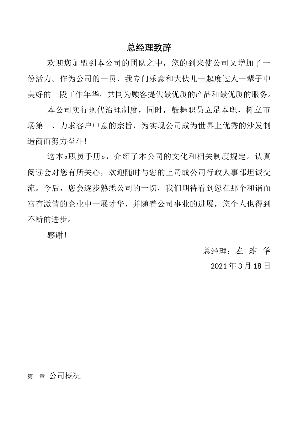 40-【家具公司】-01-员工手册.docx_第2页