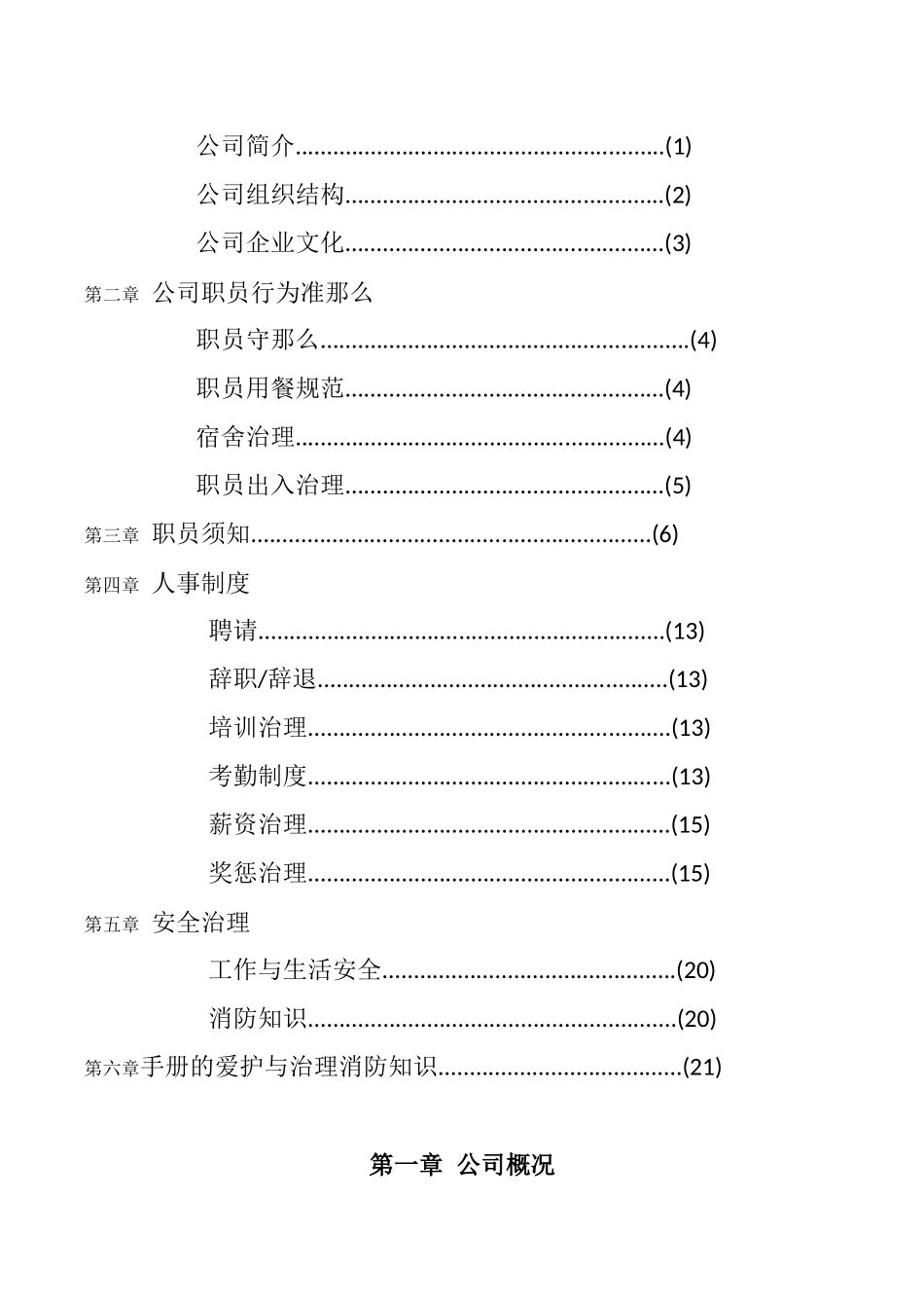 40-【家具公司】-01-员工手册.docx_第3页