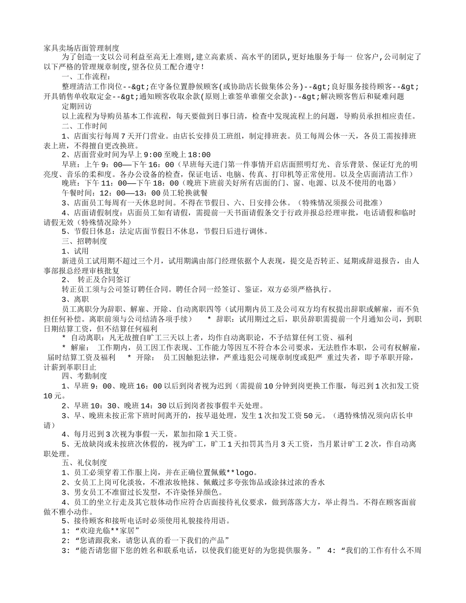 36 -家具商场规章制度 (2).doc_第1页