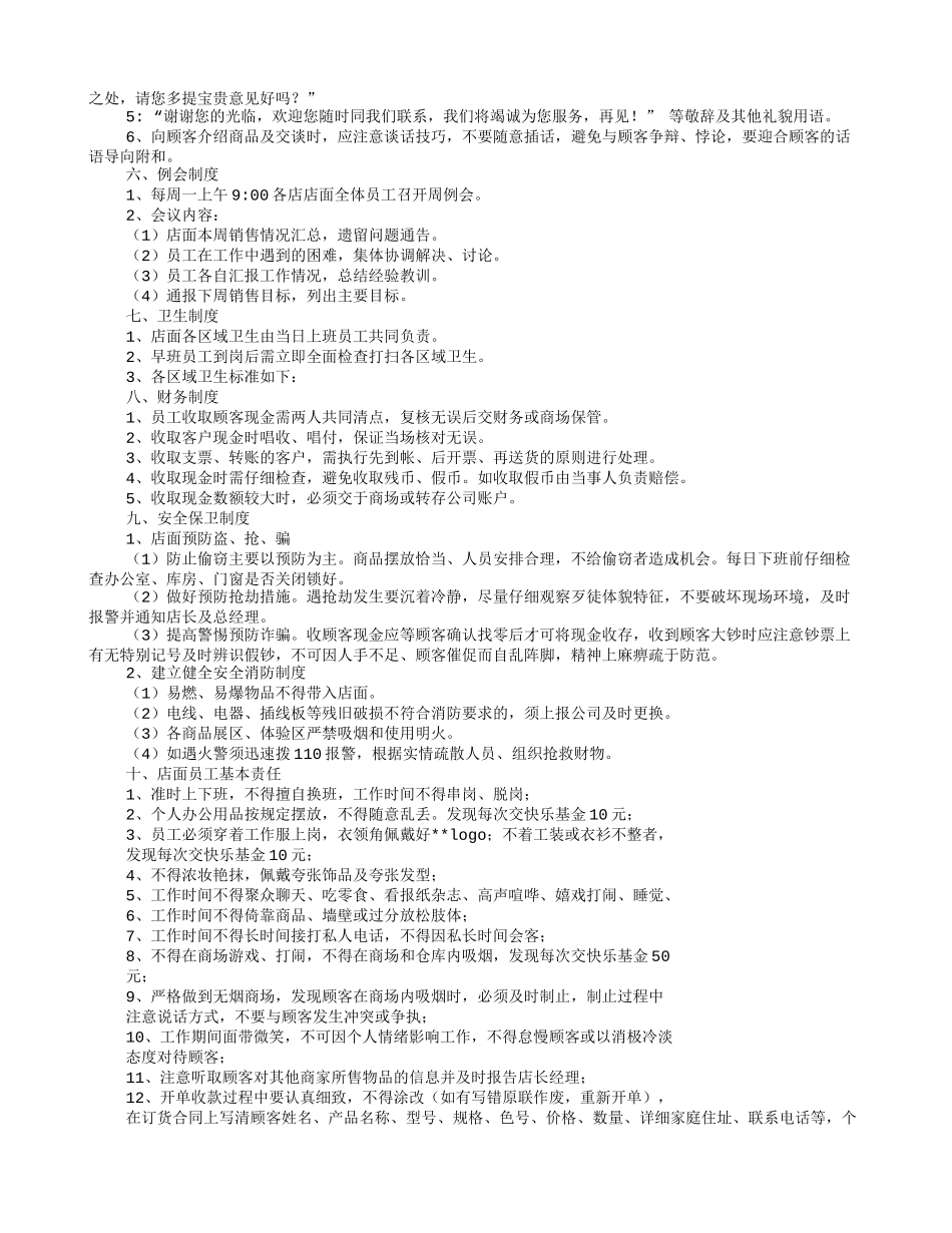 36 -家具商场规章制度 (2).doc_第2页