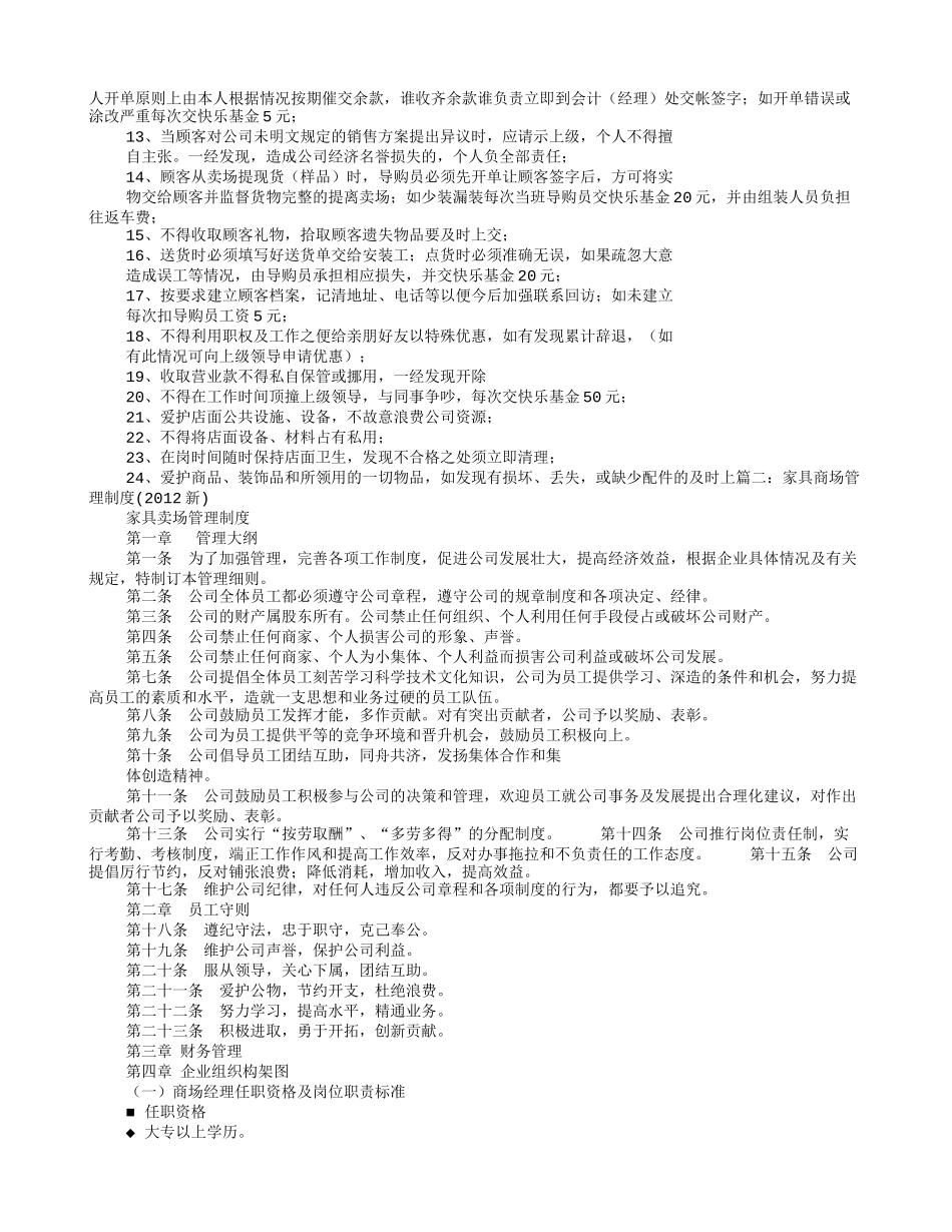 36 -家具商场规章制度 (2).doc_第3页