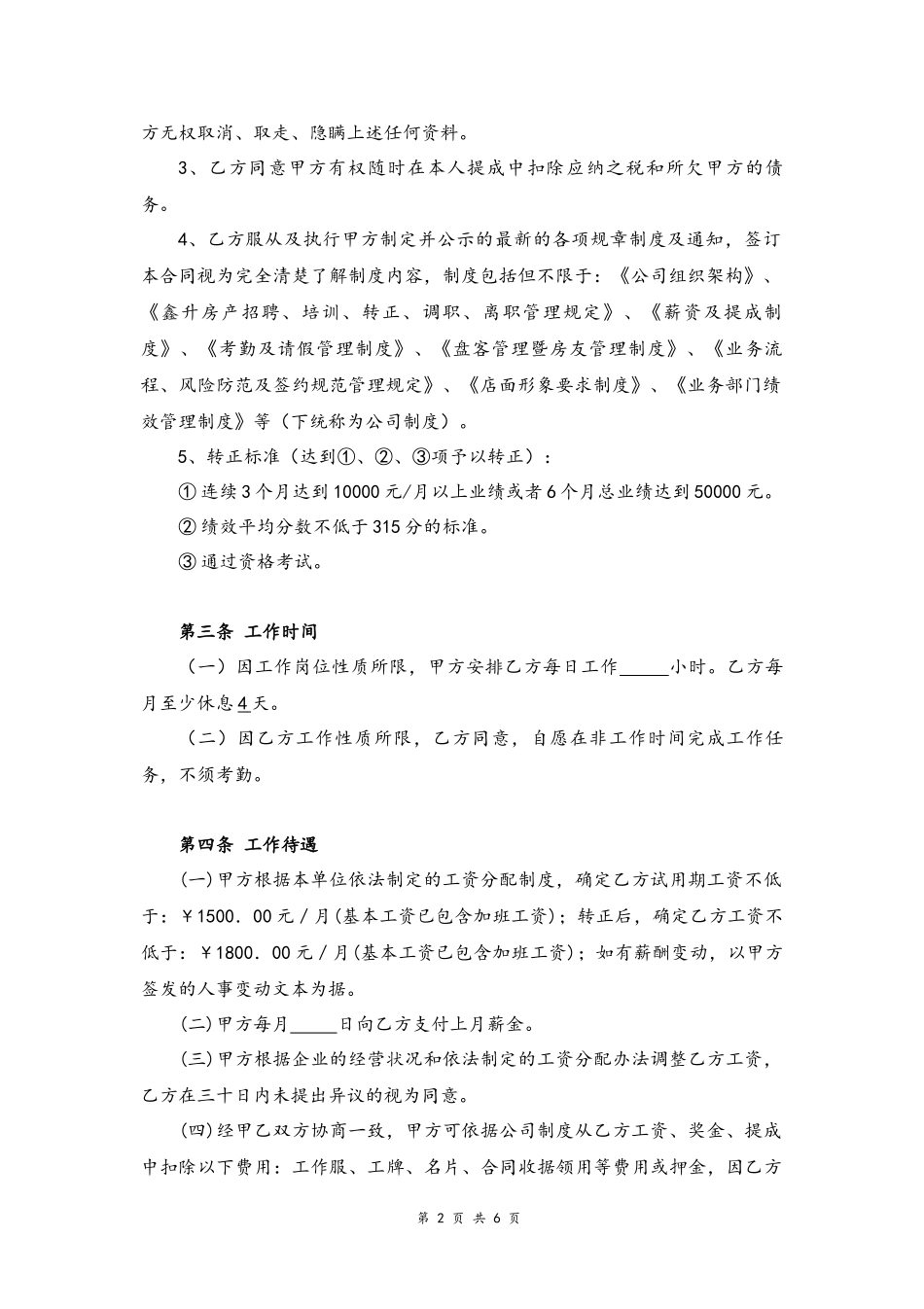 39 -房地产中介经纪人劳动合同.docx_第2页