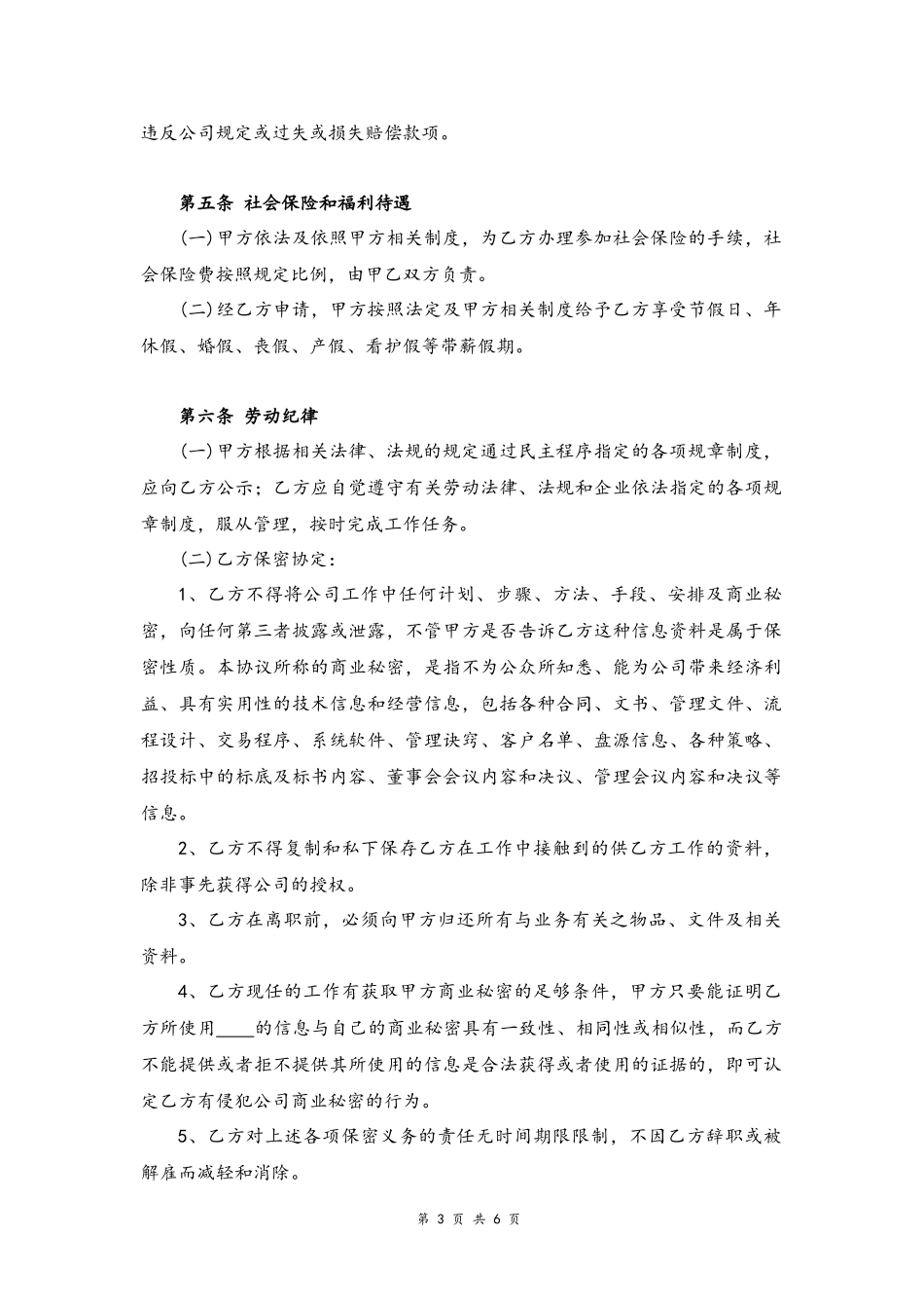 39 -房地产中介经纪人劳动合同.docx_第3页