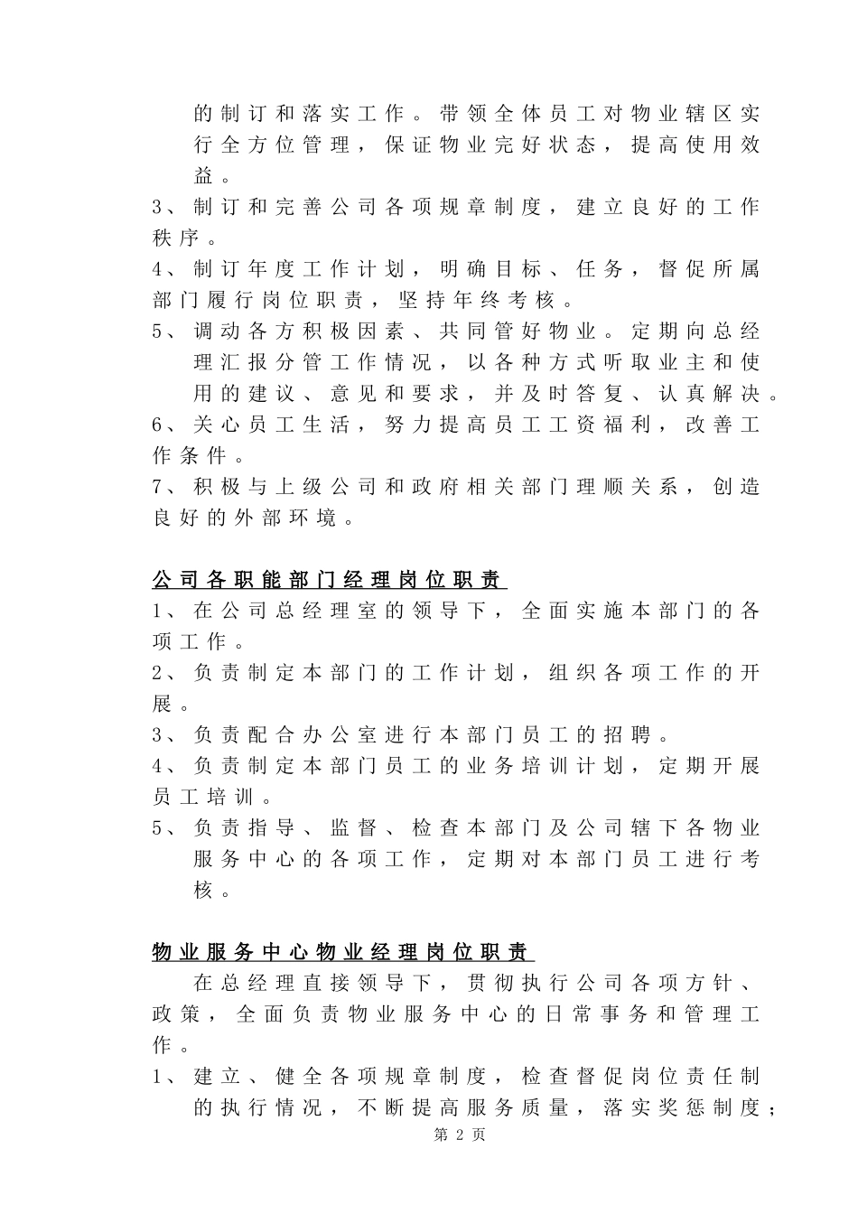 60 -物业管理公司规章制度 (2).doc_第2页