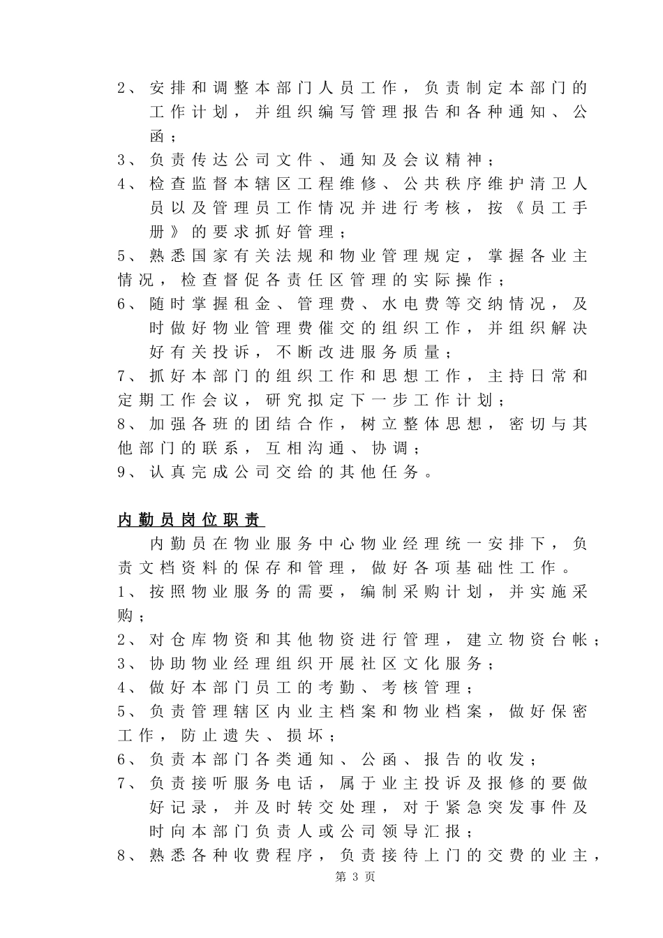 60 -物业管理公司规章制度 (2).doc_第3页
