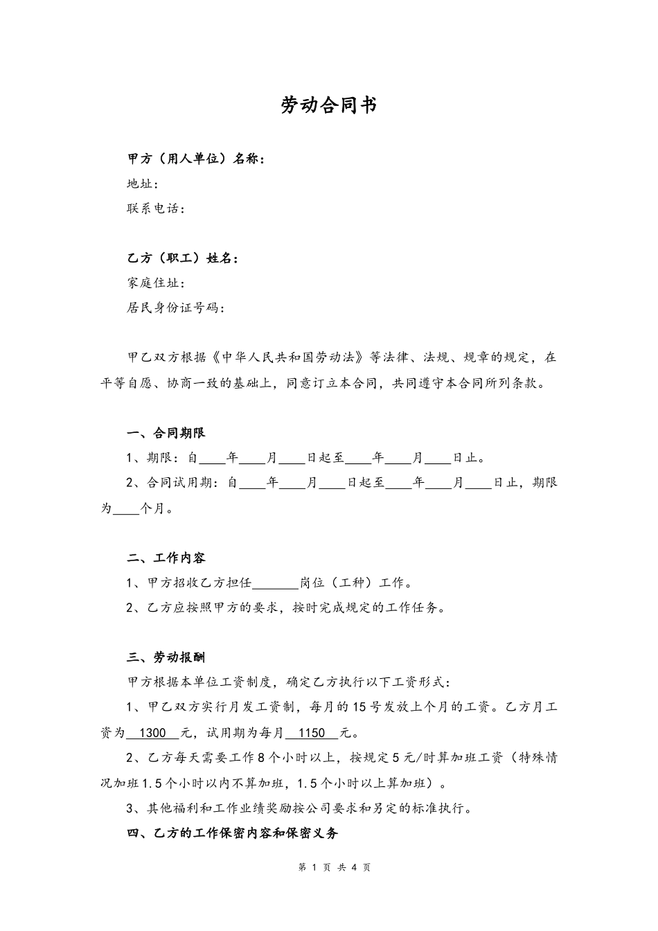 37 -公司设计人员劳动合同.docx_第1页
