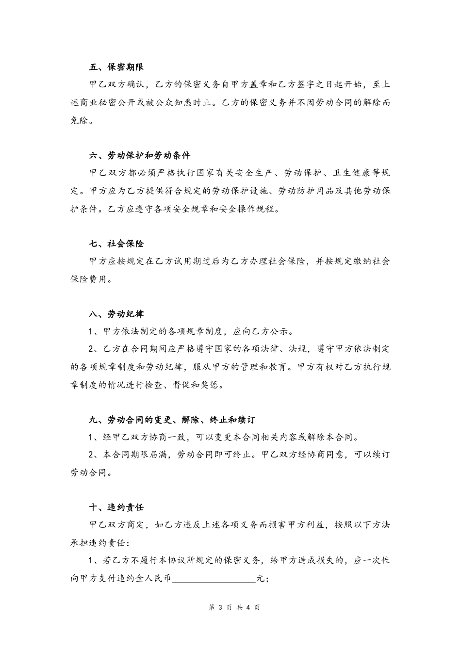 37 -公司设计人员劳动合同.docx_第3页