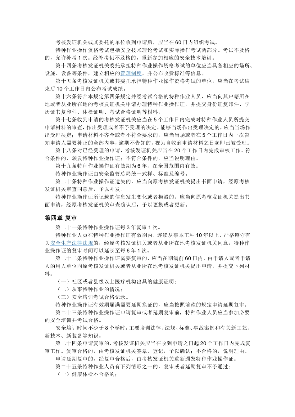 41、特种作业人员安全技术培训考核管理规定.doc_第3页