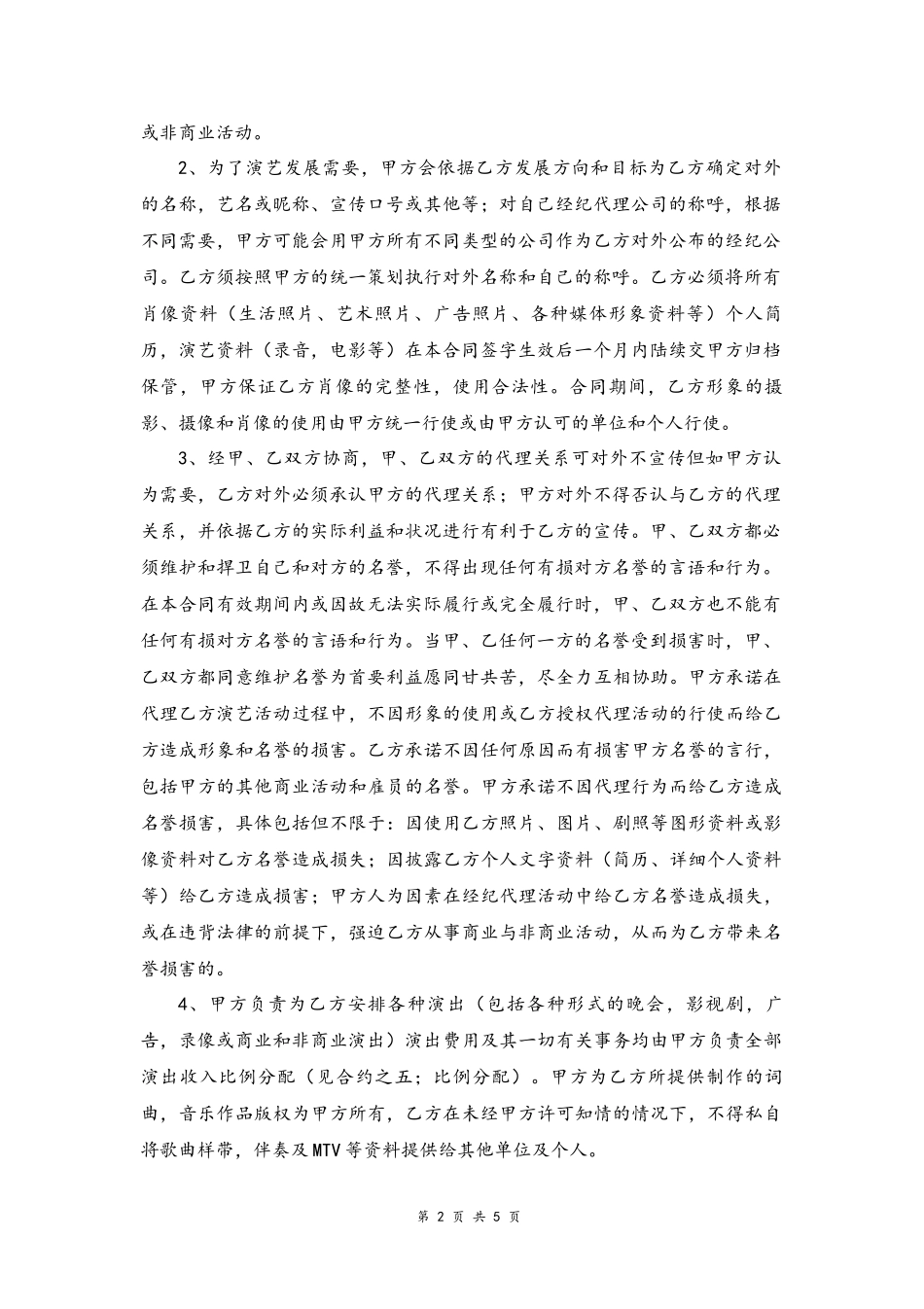 50 -艺人合约.docx_第2页