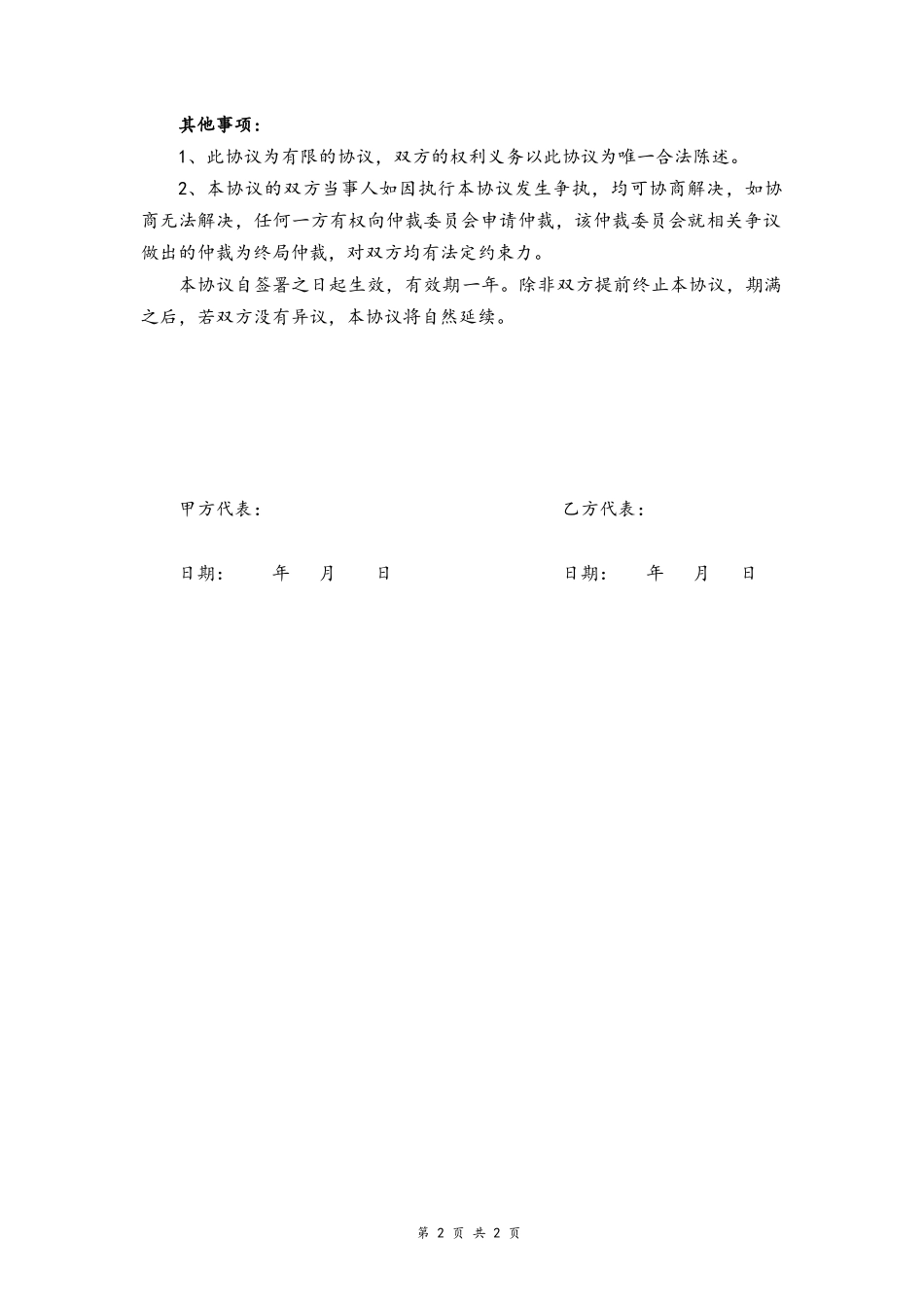 41 -签约摄影师协议.docx_第2页