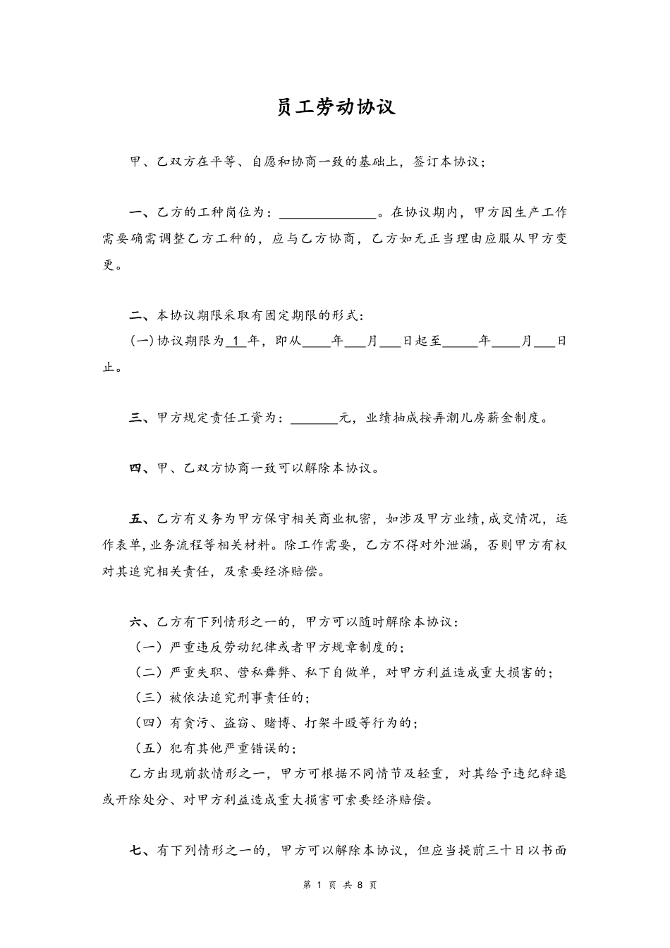 40 -房产中介员工劳动协议.docx_第1页