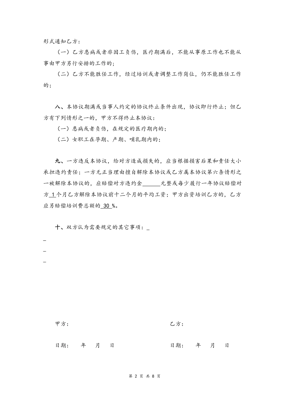 40 -房产中介员工劳动协议.docx_第2页