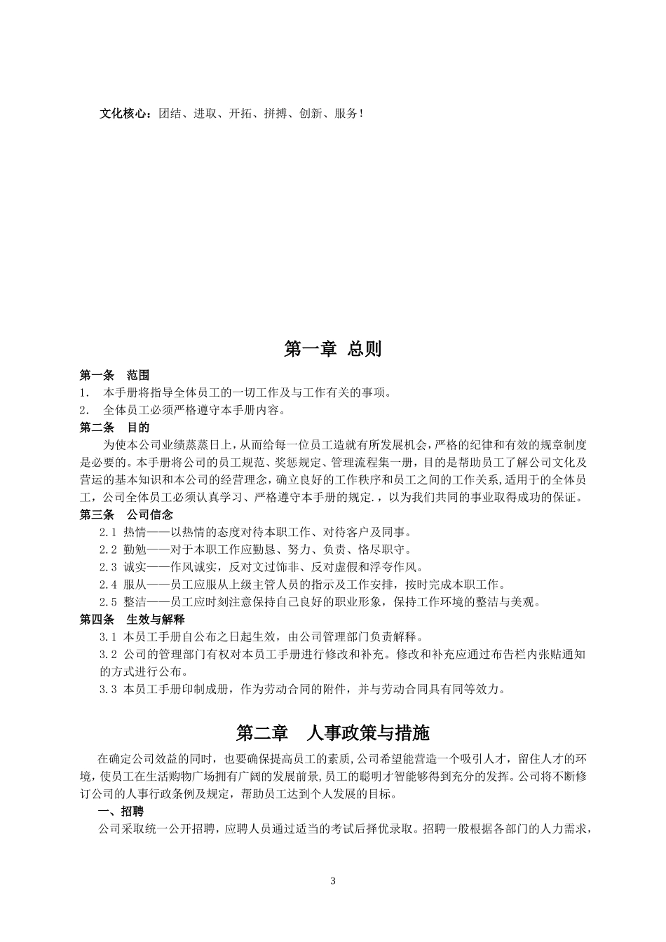 51-【商场超市】-02-员工手册.doc_第3页