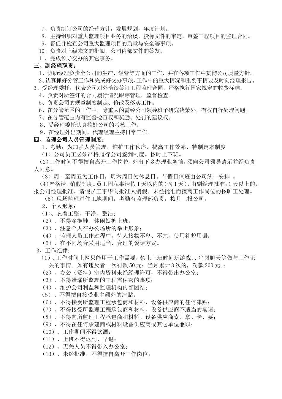 38 -监理公司规章制度 (2).doc_第2页