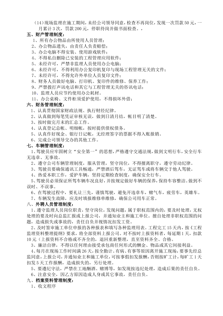 38 -监理公司规章制度 (2).doc_第3页