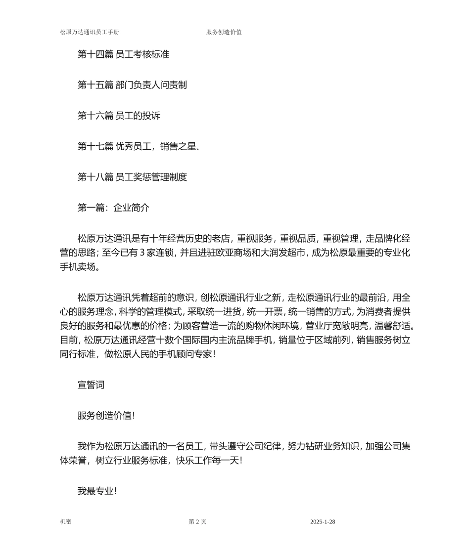 51-【商场超市】-04-员工手册.doc_第2页