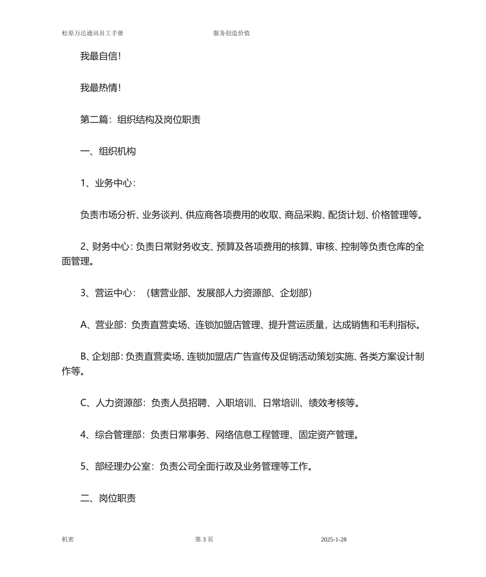 51-【商场超市】-04-员工手册.doc_第3页