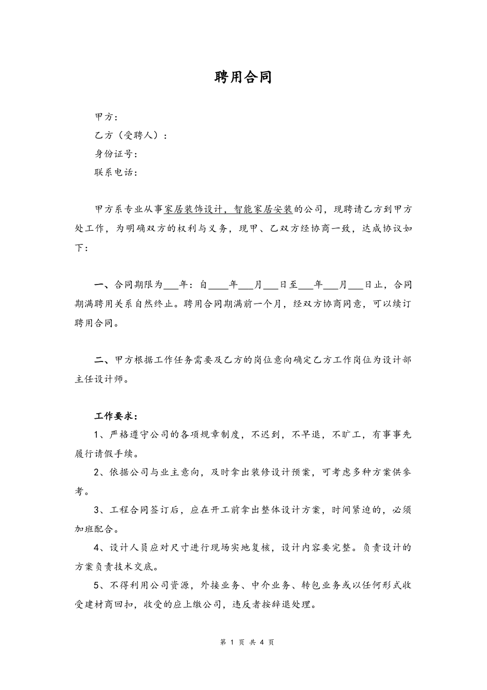 42 -设计师聘用合同.docx_第1页