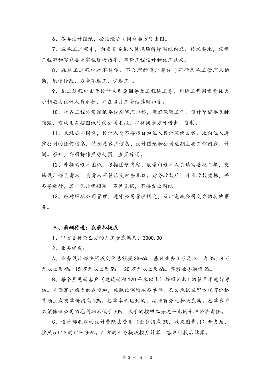 42 -设计师聘用合同.docx_第2页