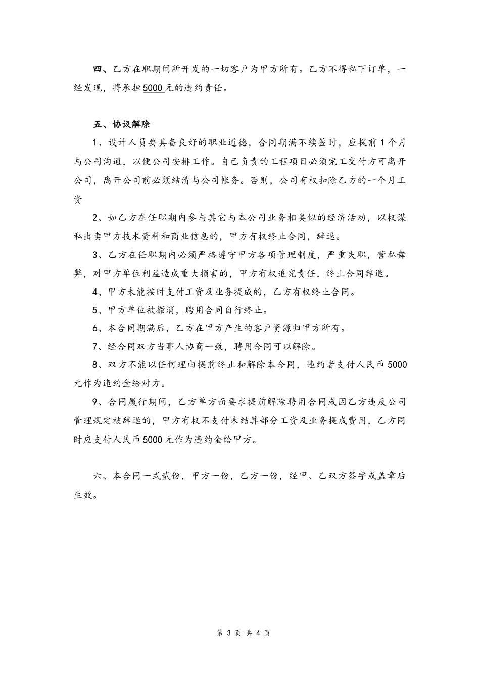 42 -设计师聘用合同.docx_第3页