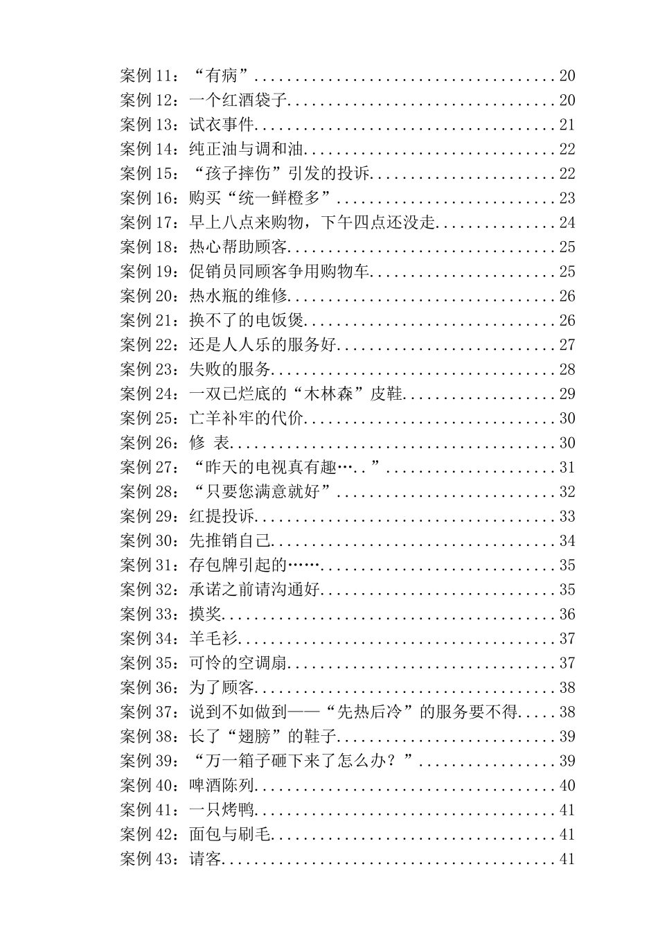 41 _培训案例大全.doc_第2页