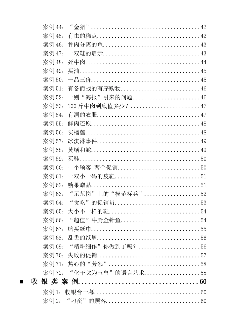 41 _培训案例大全.doc_第3页