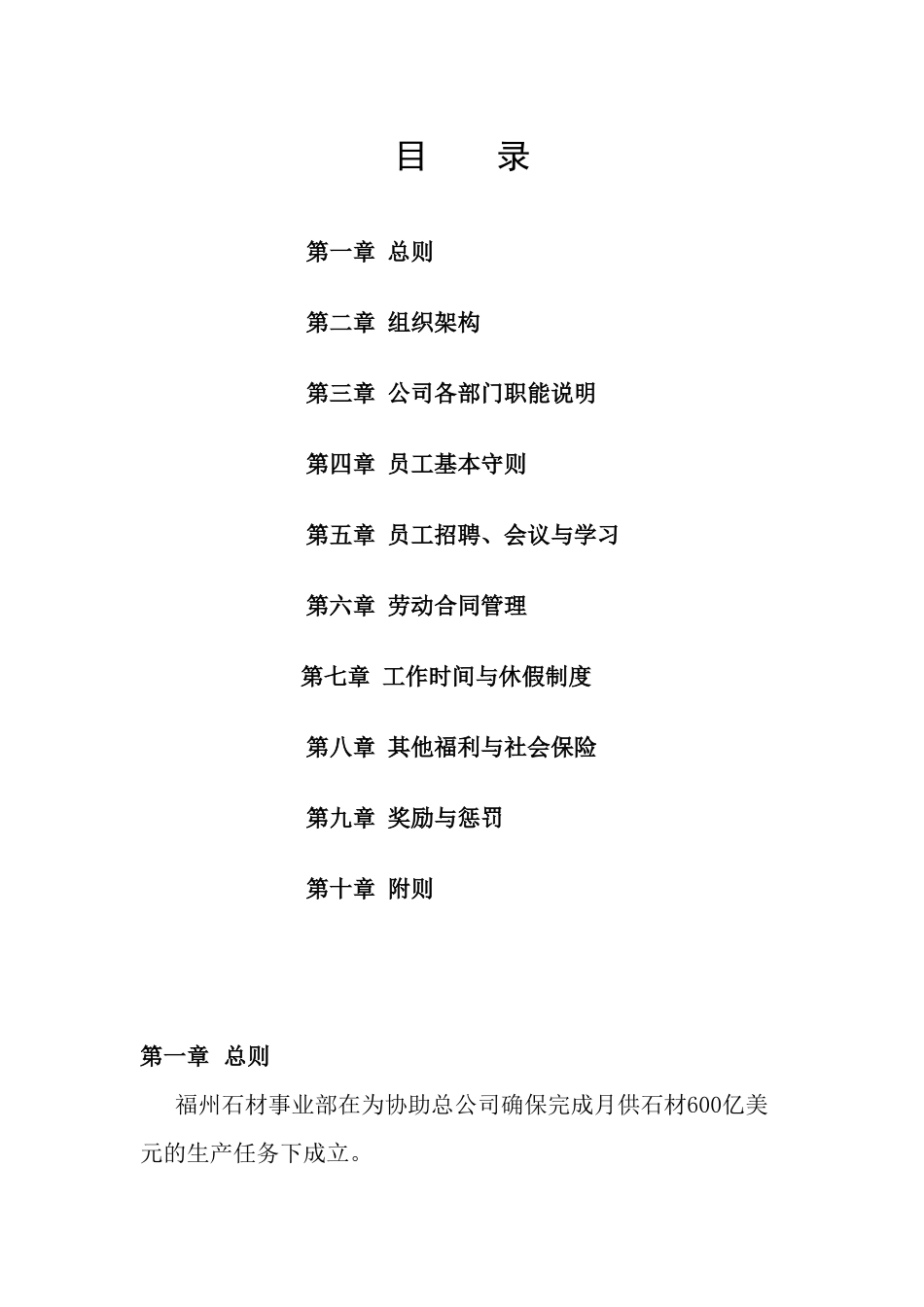 53 -石材公司规章制度初稿 (2).doc_第2页