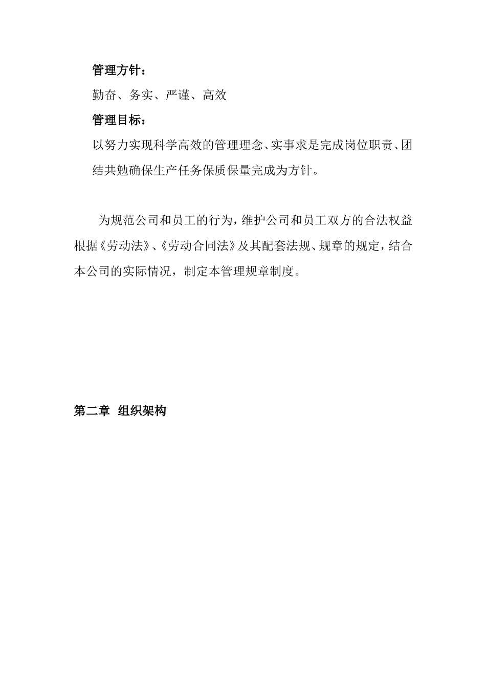 53 -石材公司规章制度初稿 (2).doc_第3页