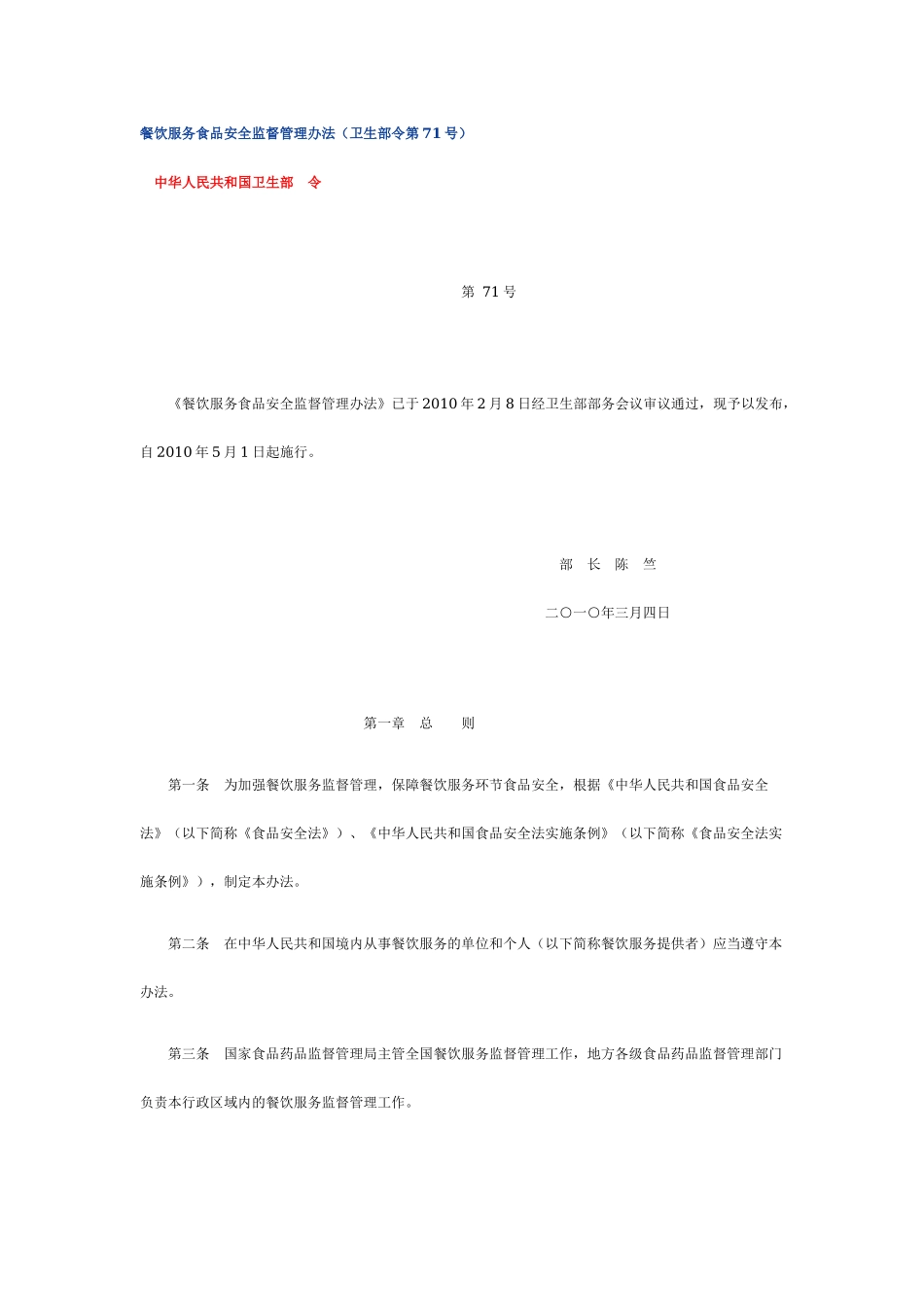 43、餐饮服务食品安全监督管理办法.docx_第1页